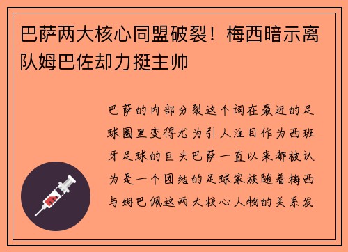 巴萨两大核心同盟破裂！梅西暗示离队姆巴佐却力挺主帅