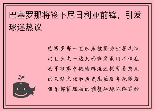 巴塞罗那将签下尼日利亚前锋，引发球迷热议