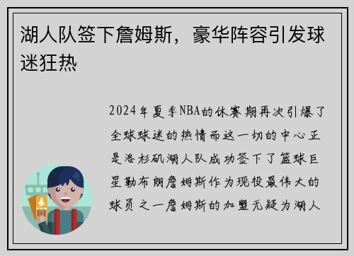湖人队签下詹姆斯，豪华阵容引发球迷狂热