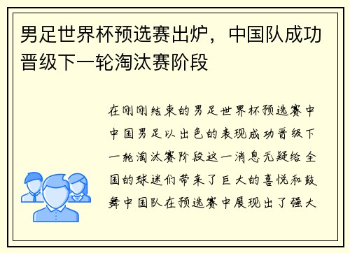 男足世界杯预选赛出炉，中国队成功晋级下一轮淘汰赛阶段
