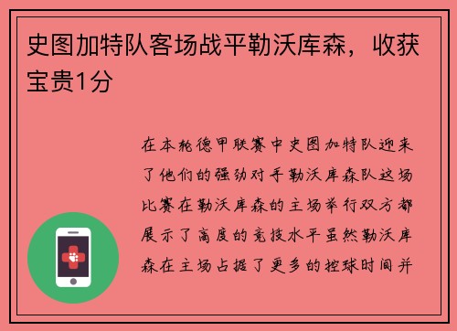 史图加特队客场战平勒沃库森，收获宝贵1分