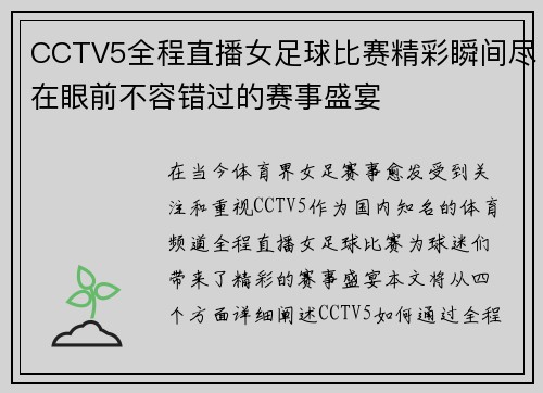 CCTV5全程直播女足球比赛精彩瞬间尽在眼前不容错过的赛事盛宴