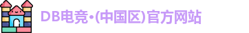 DB电竞官网